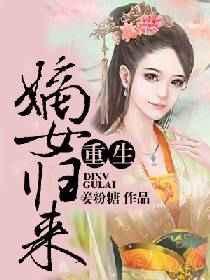 重生之嫡女归来无弹窗免费阅读