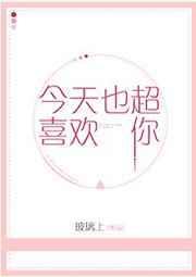 今天超喜欢你壁纸