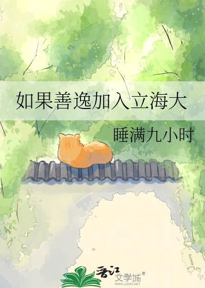 如果善逸加入立海大22