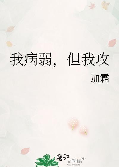 但我攻txt