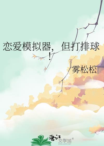 恋爱模拟器游戏大全中文版