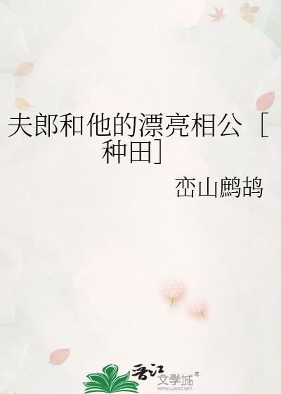 夫郎他乖巧又能干木橙栖笔趣阁最新章节更新时间