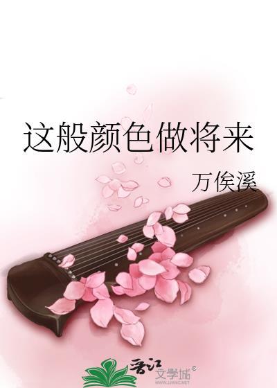 这般颜色做将来比喻什么意思