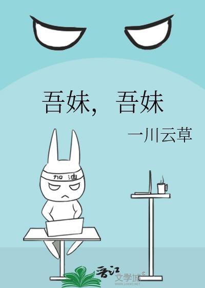 吾妹