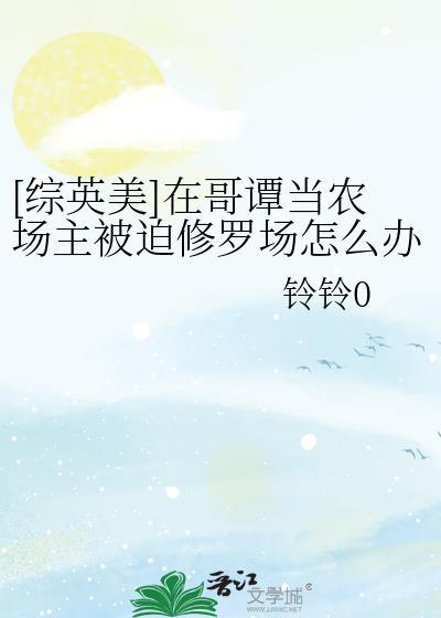 我在哥谭当大佬