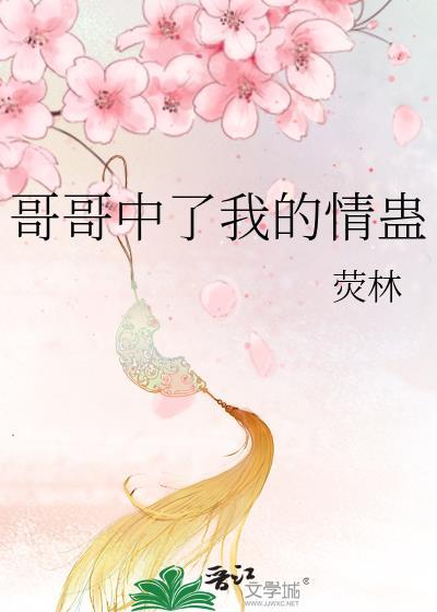 哥哥弄得我