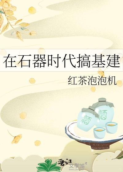 石器时代能赚钱吗