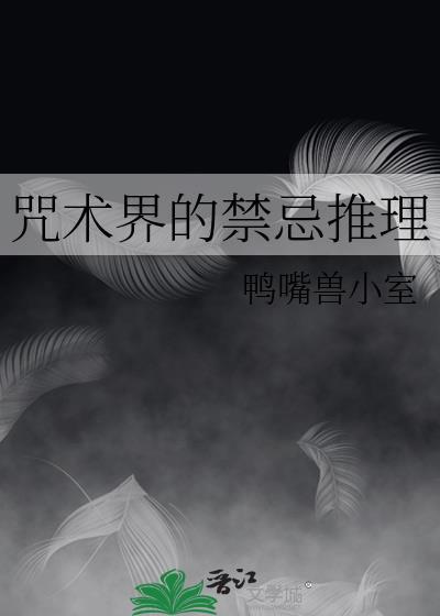 咒术种类