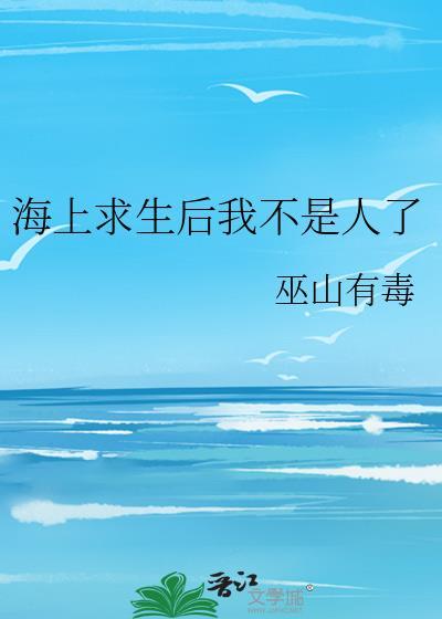 海上求生与救生期末考试答案