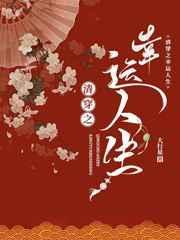 清穿之幸运人生(大行星)