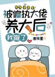 被偏执大佬偏爱后我爆红了