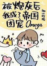 穿成炮灰后成了团宠 西柚粥