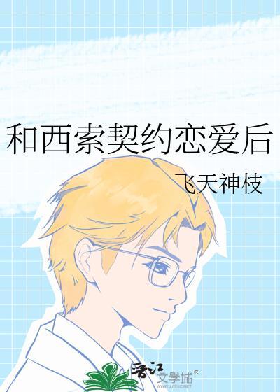 和西索同居的日子