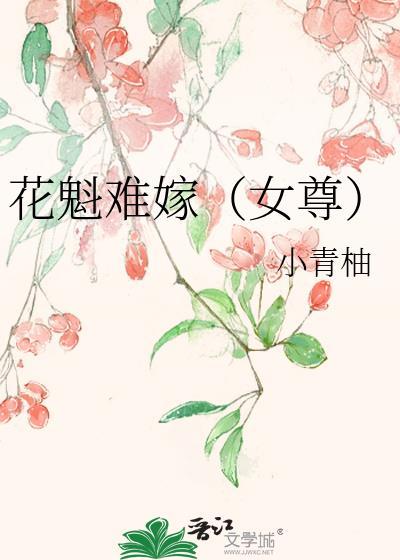 花魁gl