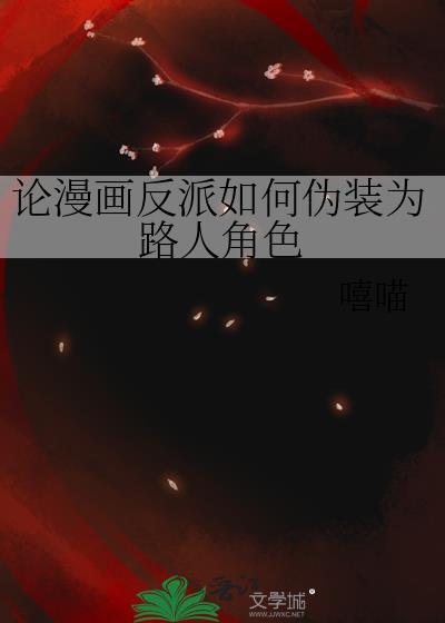 主角是反派伪装成好人的