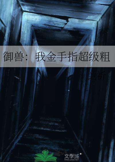 御兽我能无限进化无错