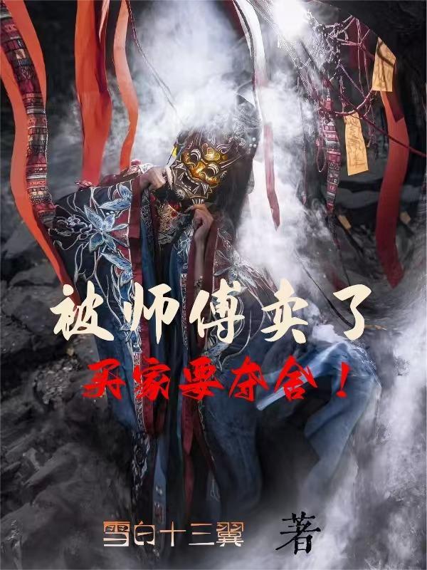 被师傅赶走