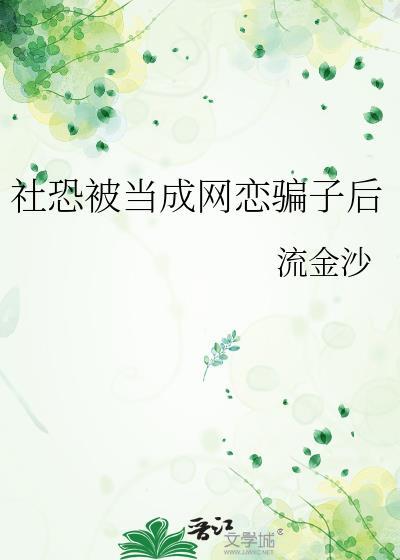 当社恐成为