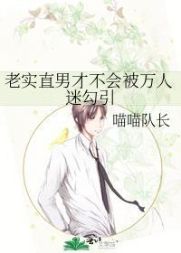 直男跟老实人有啥区别