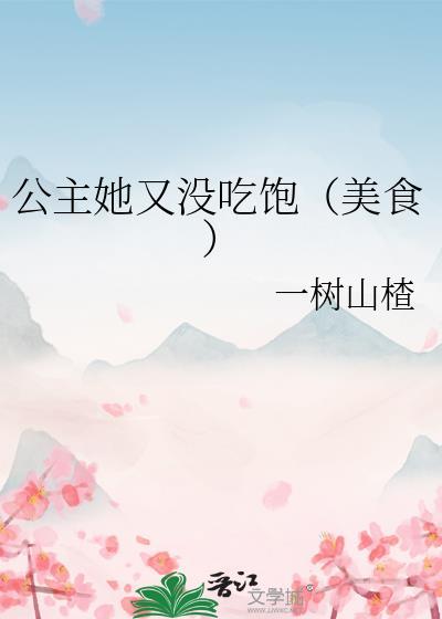 公主她很忙