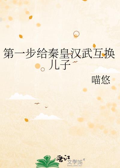 秦皇汉武送的4个选哪个