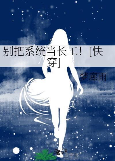 系统别赶我下山笔趣阁