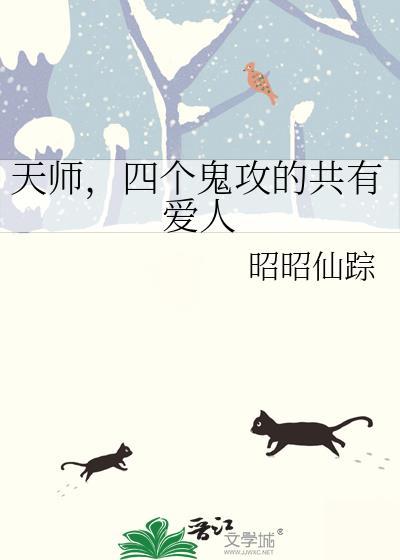 攻有鬼身受很厉害的天师